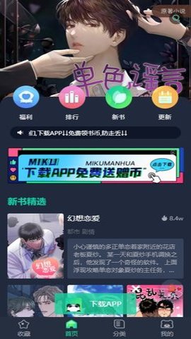 青梅漫画app安卓版图3