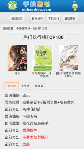 宝书网txt电子书手机版图2