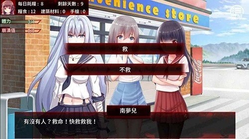 与妹子繁衍生存度过末日游戏汉化版图3