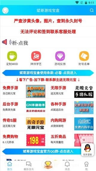 斌哥游戏宝盒免费版图3