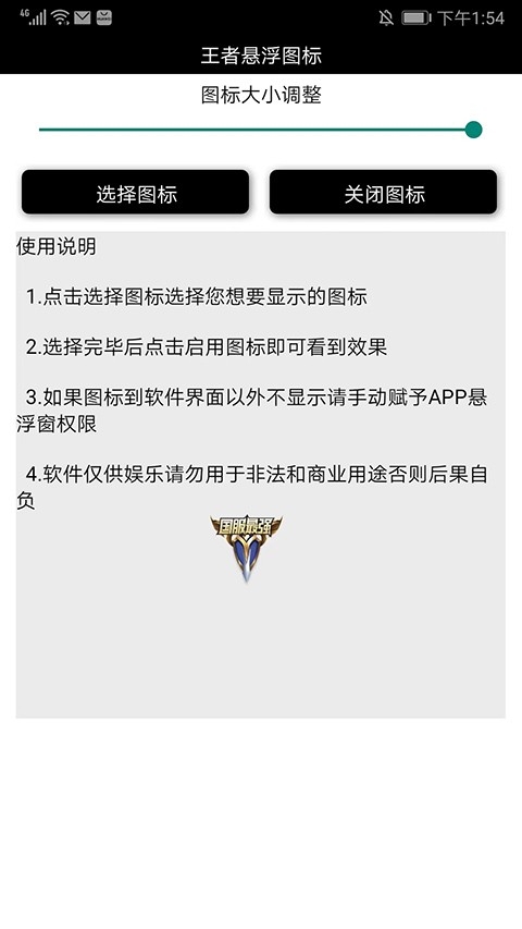 王者悬浮国标app图1