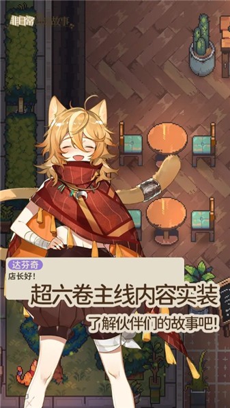 非日常邂逅物语台服图2