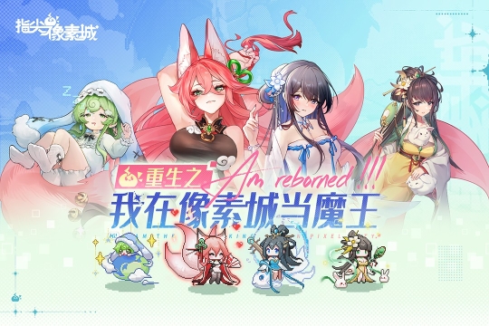指尖像素城0.1折图3