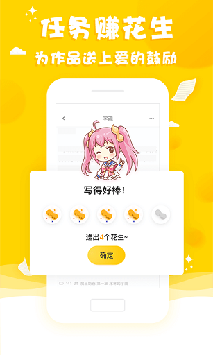 花生故事官方版图3