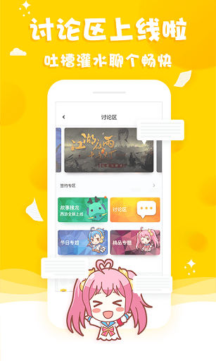 花生故事官方版图1