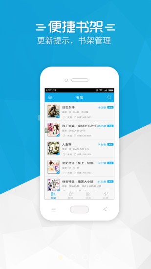 书袋小说最新版图1