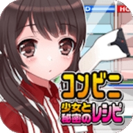 便利店少女汉化版