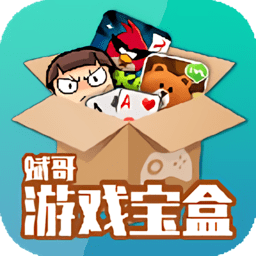 斌哥游戏宝盒免费版