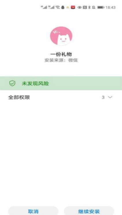 一份礼物o泡果奶安装包图1