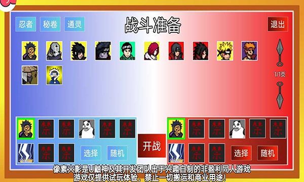 像素火影次世代最新版图2