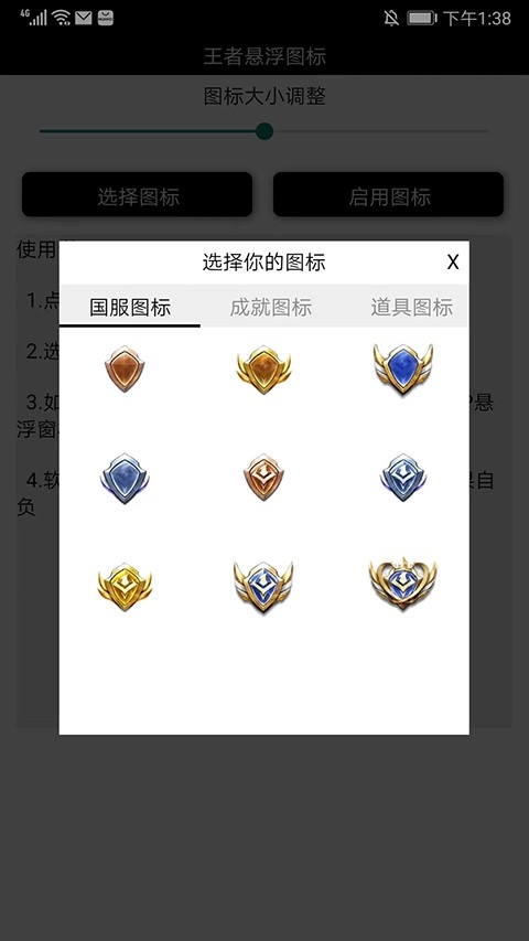 王者悬浮国标app图4