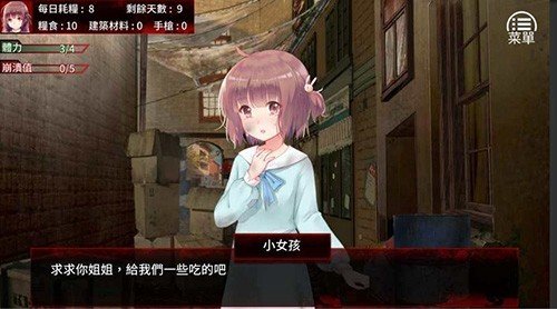 与妹子繁衍生存度过末日游戏汉化版图2