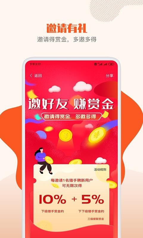 开户猎手安卓版图1