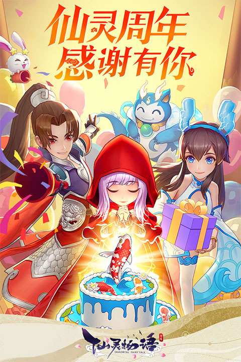 仙灵物语(3)