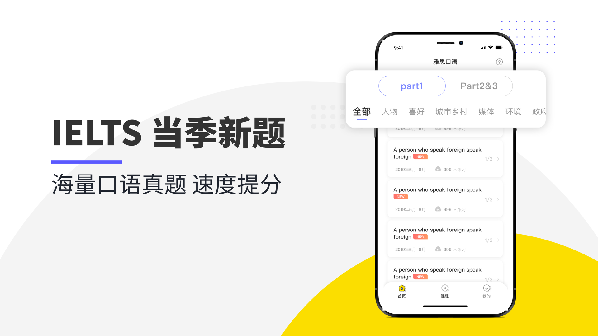 雅思口语(1)
