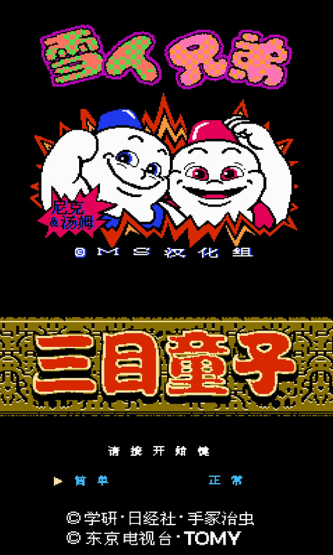 NES模拟器图3