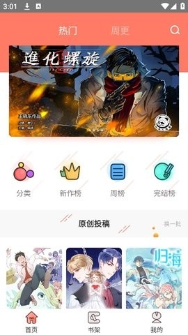 神漫堂app官方版图3