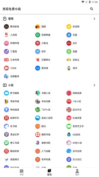 黑莓小说(2)