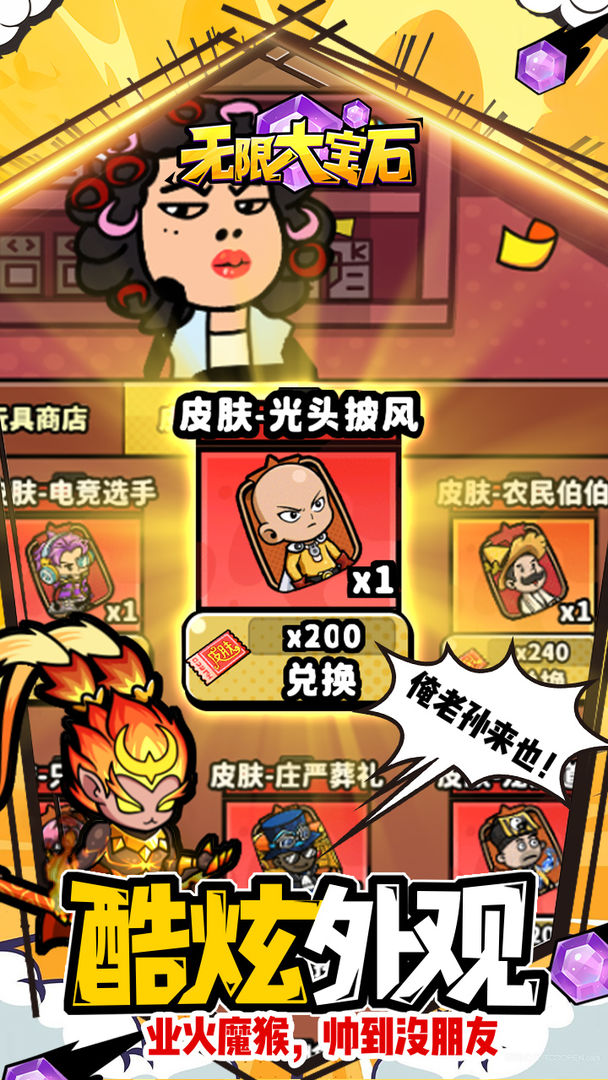 无限大宝石(4)