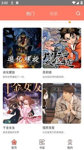神漫堂app官方版图1