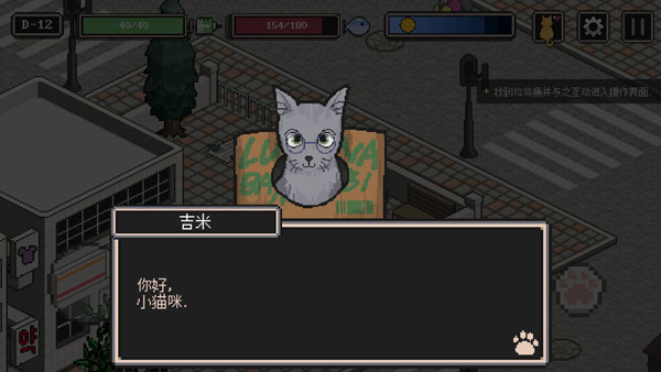 流浪猫的故事中文版图4