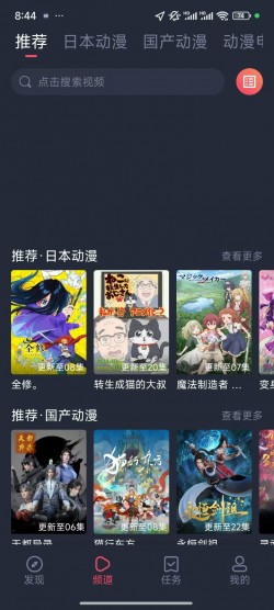 抹茶动漫app官方版图3