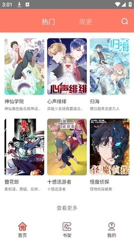 神漫堂app官方版图2