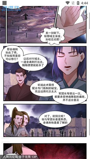 奇漫屋画图3