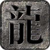 狂蟒传奇