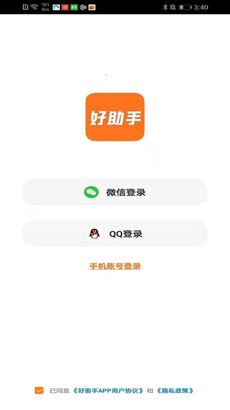 好助手(1)