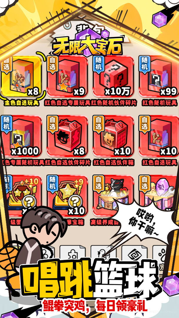 无限大宝石(3)