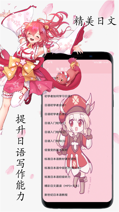 樱花日语(1)