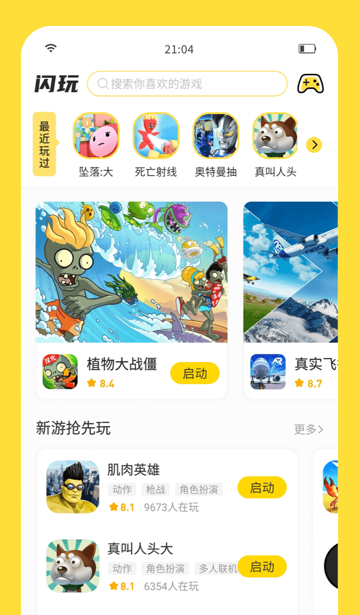 闪玩app官方正版图4