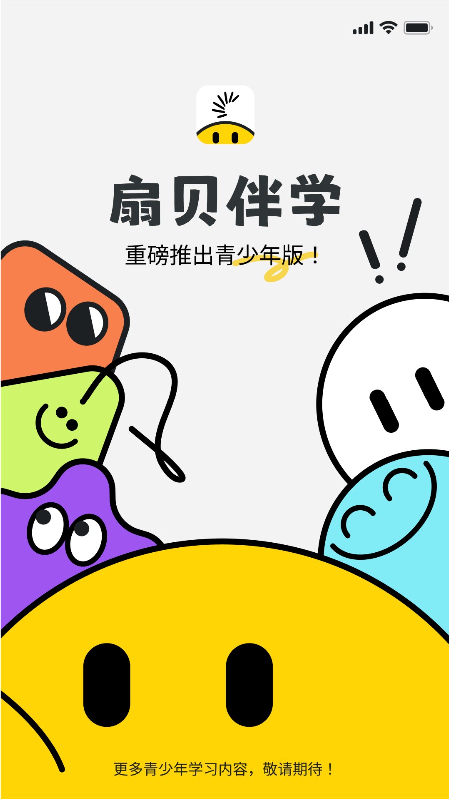 扇贝伴学(1)