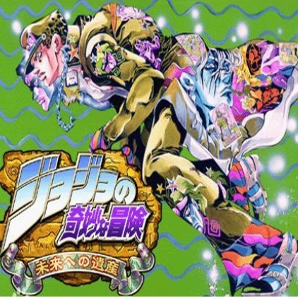 jojo未来遗产手机版(全解锁)