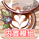 可口的咖啡美味的咖啡中文最新版