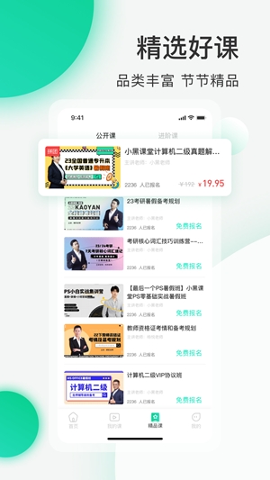 小黑课堂app官方版图4