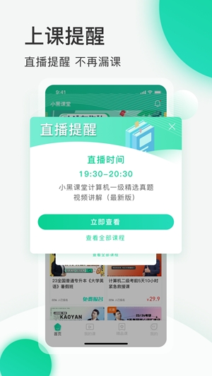小黑课堂app官方版图2