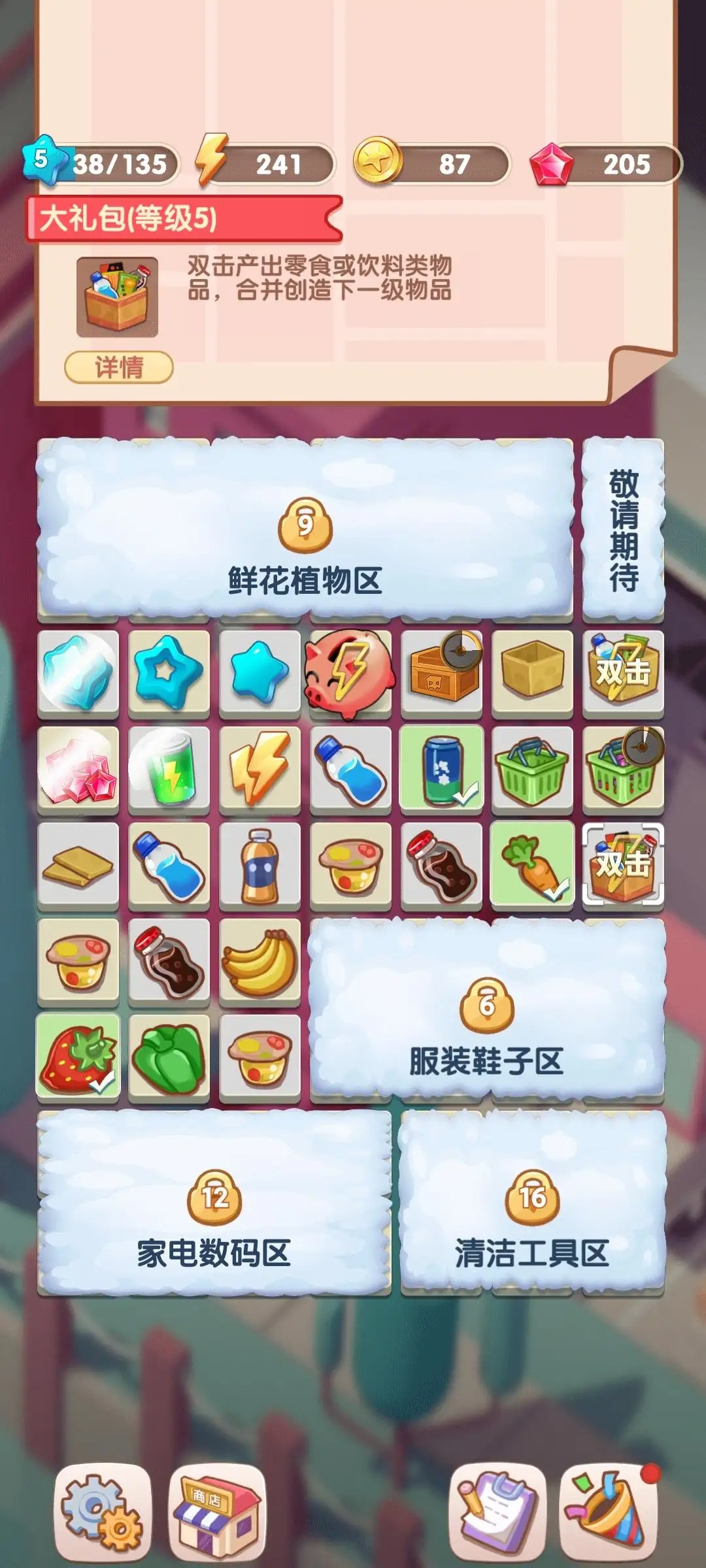 全民开超市免费版(2)