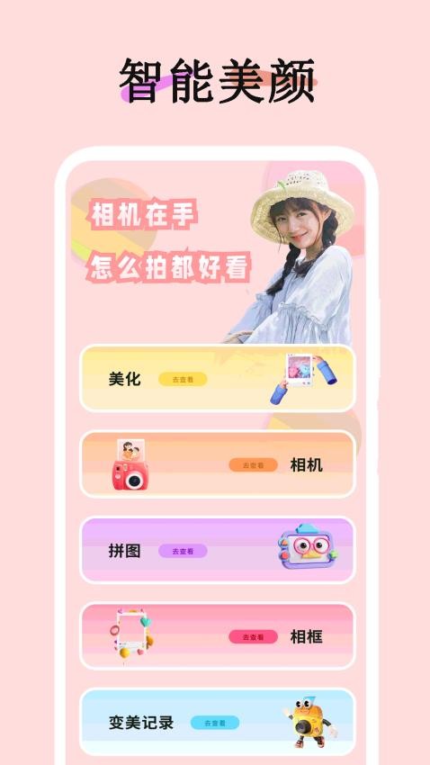 Face相机汉化版图1