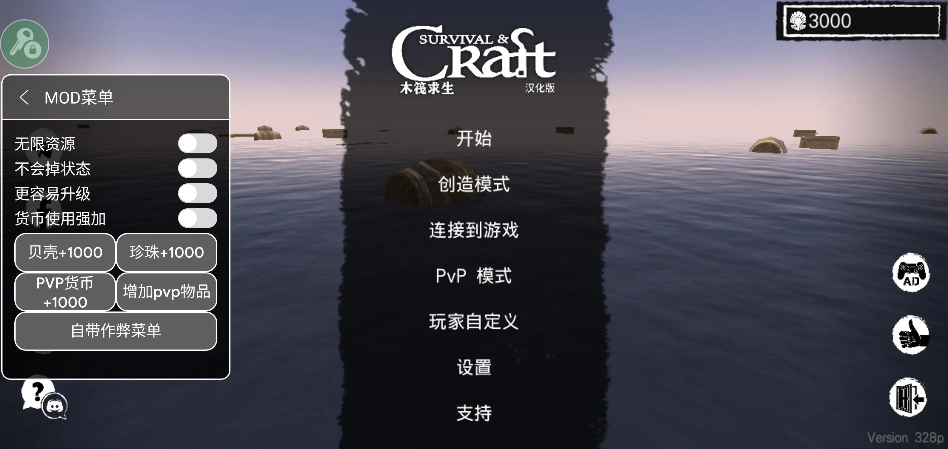 木筏求生内置菜单MOD图3