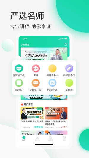 小黑课堂app官方版图3