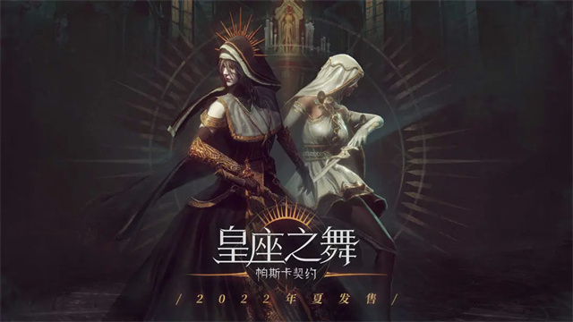 帕斯卡契约手游