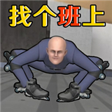 找个班上(Get To Work) 
