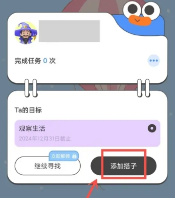 搭子计划(3)