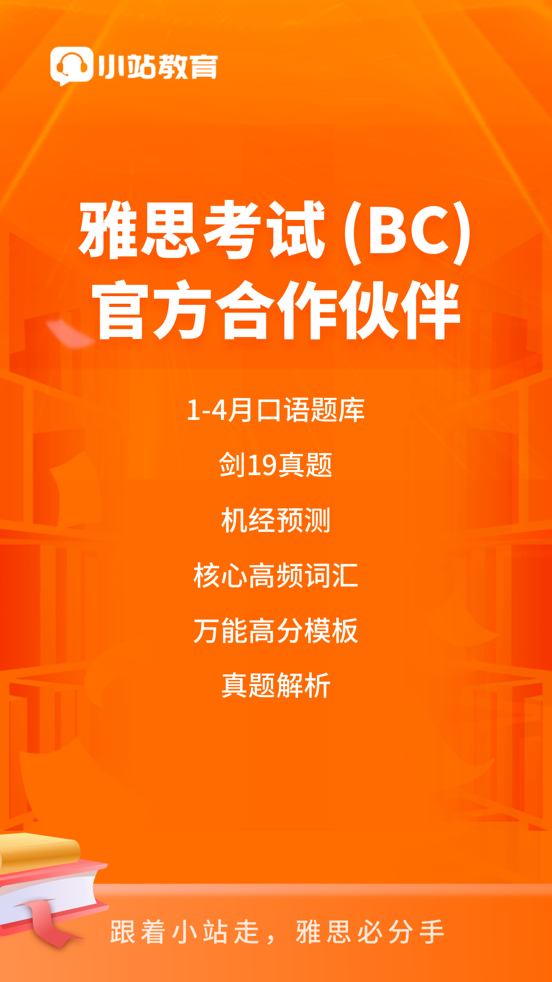 小站雅思(1)