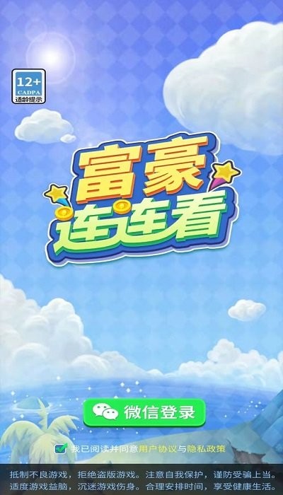 富豪连连看(1)