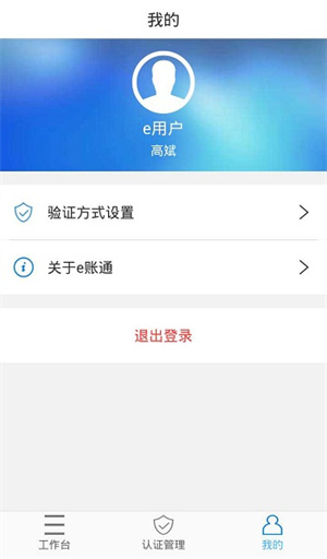 e账通官方版图1
