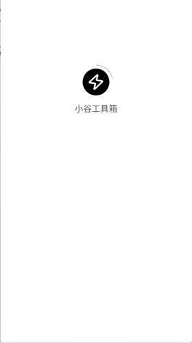 小谷工具箱官方版正版图1