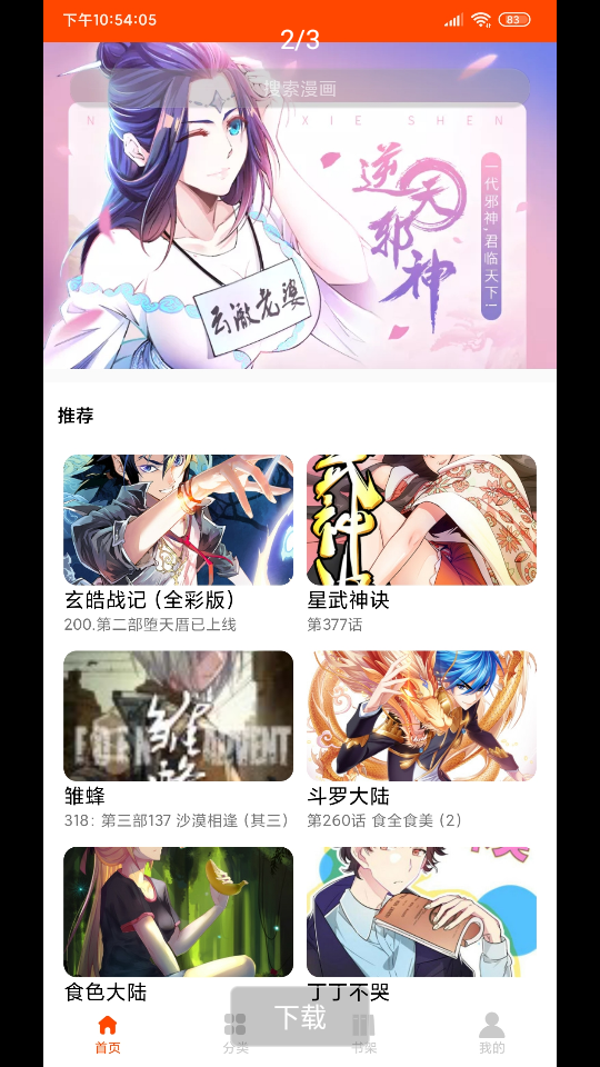 绵羊漫画图3